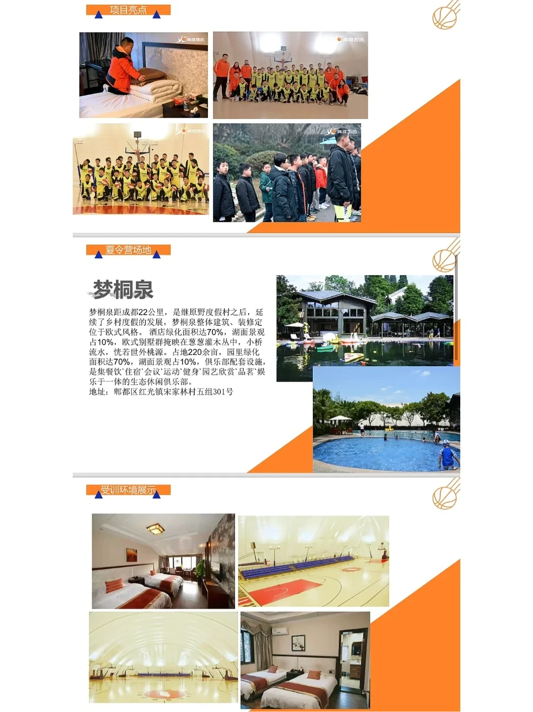 哪里能找到关于智能球衣在篮球训练中应用的信息_2